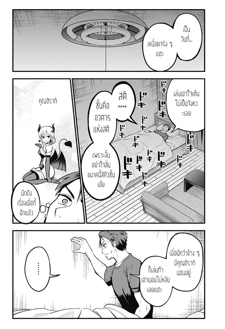 Majime Succubus Hiragi-san - หน้า 25