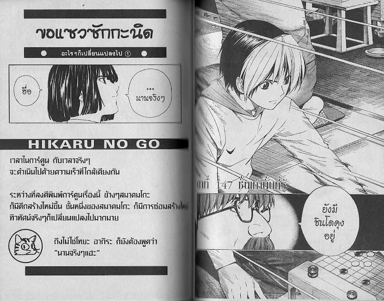 Hikaru no Go - หน้า 78