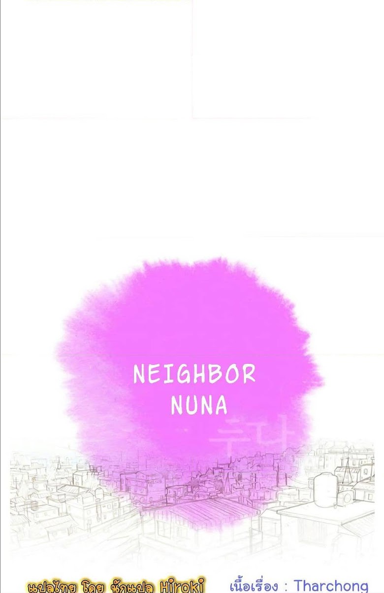 Sister Neighbors - หน้า 3