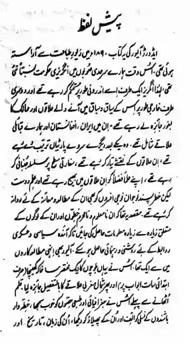 Pathan Aur Baloch By Anwar