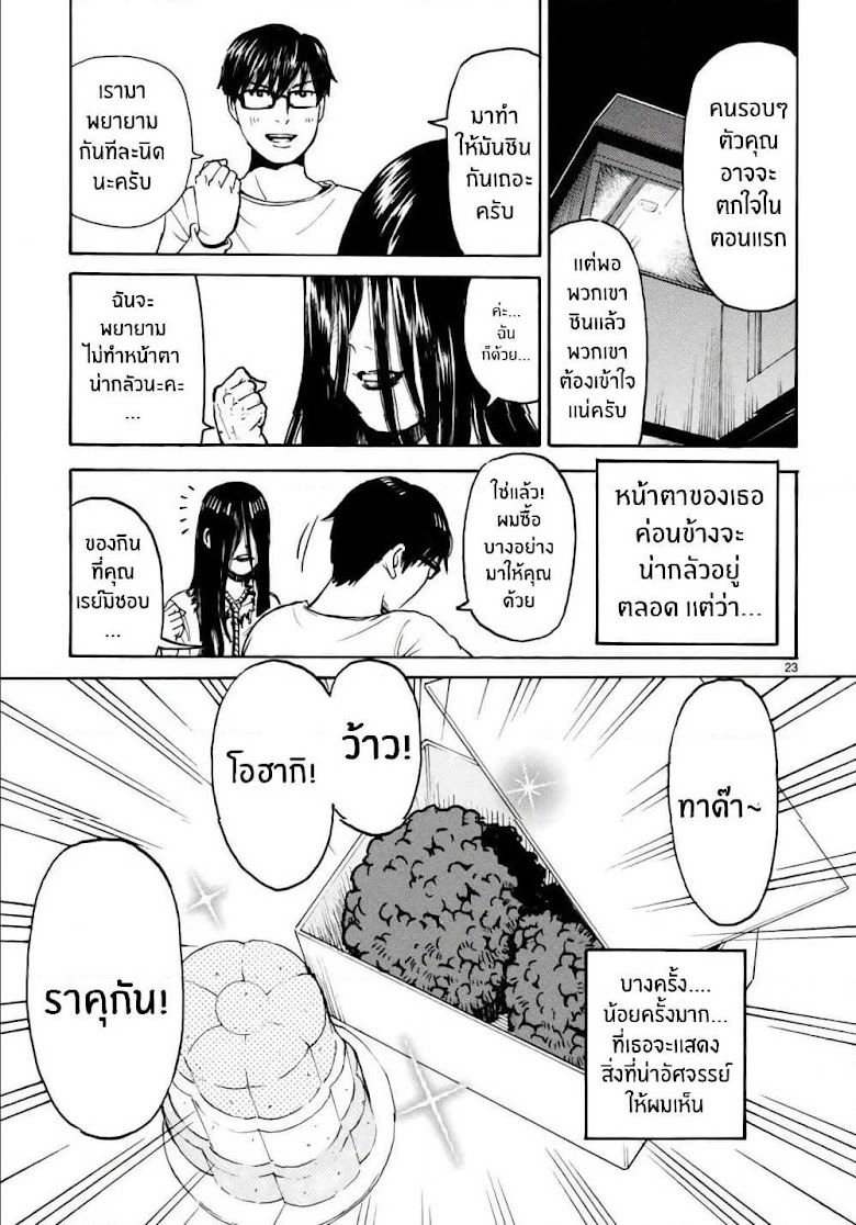 Onryou Okusama - หน้า 24