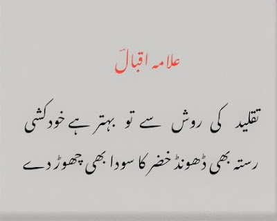 Allama Iqbal poetry