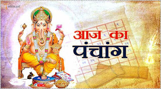 दैनिक पंचांग daily calendar दैनिक पंचांग आज का पंचांग 26जुलाई 2021 सोमवार Jabalpur, India श्रम वीर भारत न्यूज़ /एस्ट्रोलॉजी वास्तु शास्त्र 26जुलाई2021/ दैनिक पंचांग daily calendar दैनिक पंचांग आज का पंचांग 26जुलाई 2021 सोमवार Jabalpur, India श्रम वीर भारत न्यूज़ /एस्ट्रोलॉजी वास्तु शास्त्र 26जुलाई2021/