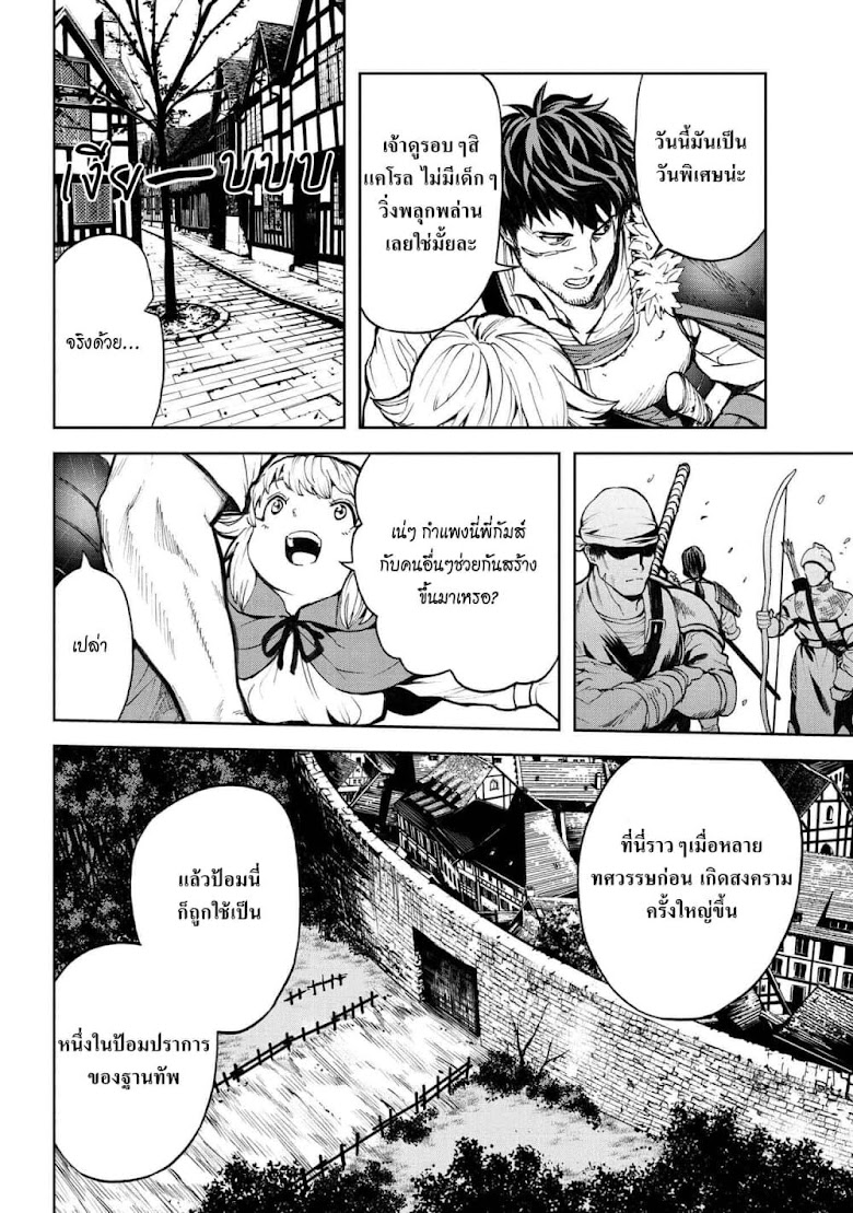 Murazukuri Game no NPC ga Namami no Ningen to Shika Omoe Nai ทดลองเป็นพระเจ้า - หน้า 10