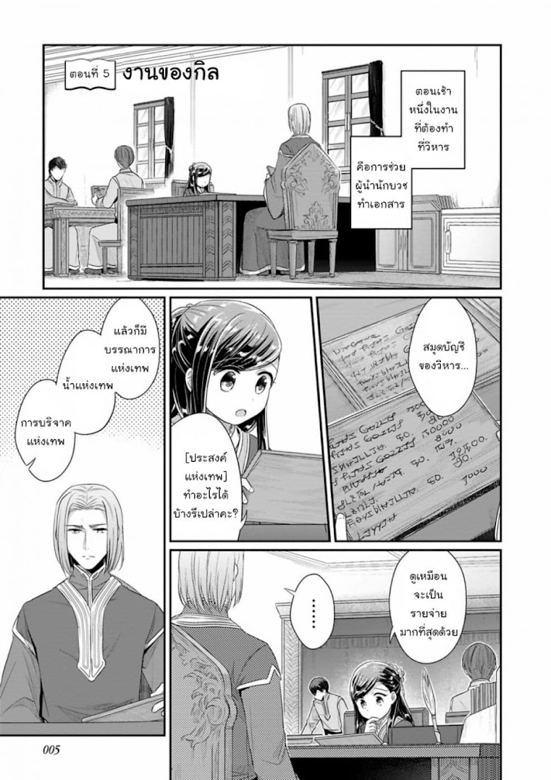 Honzuki no Gekokujou: Part 2 - หน้า 2