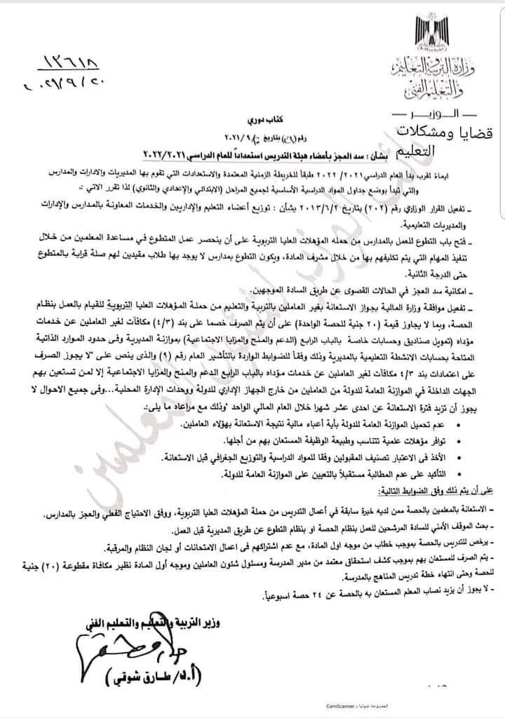 مميزات التطوع للعمل بالحصة بمدارس وزارة التربية والتعليم لسد العجز وموعد تقديم طلب التطوع مميزات التطوع للعمل بالحصة بمدارس وزارة التربية والتعليم لسد العجز وموعد تقديم طلب التطوع