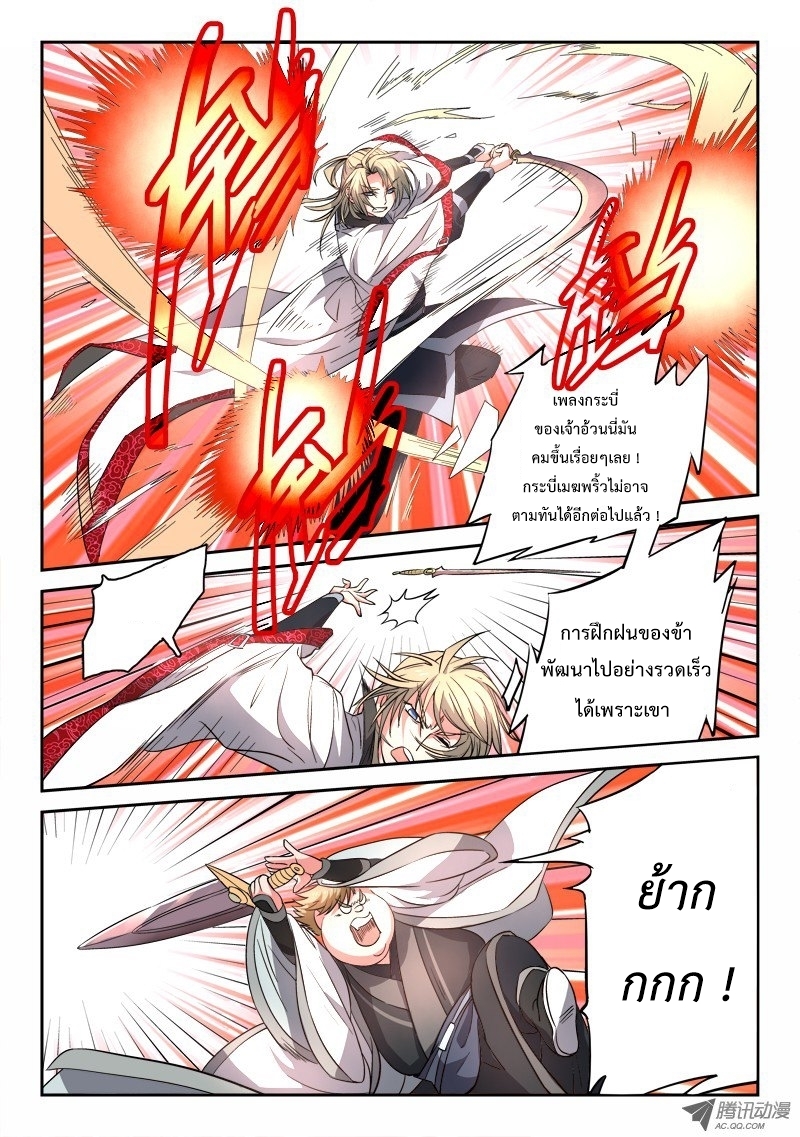 อ่านการ์ตูน Spirit Blade Mountain 52 ภาพที่ 6