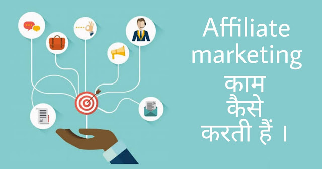 Affiliate Marketing क्या हे और उससे पैसे कैसे कमाए in hindi