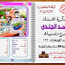 تحميل مذكرة لغة انجليزية منهج كونكت الصف الثالث الابتدائي الترم الاول 2021 تحميل مذكرة لغة انجليزية منهج كونكت الصف الثالث الابتدائي الترم الاول 2021