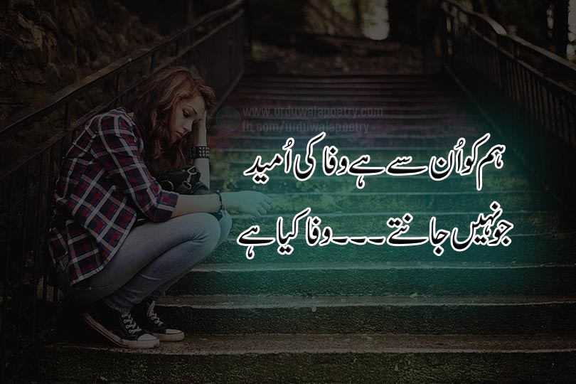 Top 10 Famous Hope Poetry in Urdu Umeed Shayari 2 Lines