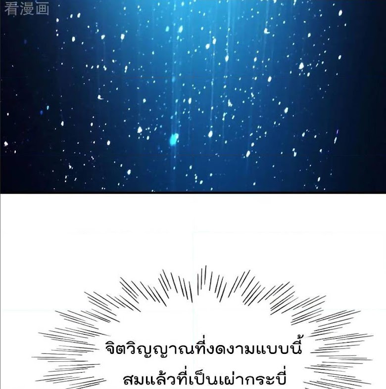 The Cultivation Back to The Earth - หน้า 42