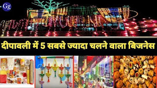 diwali business ideas in hindi