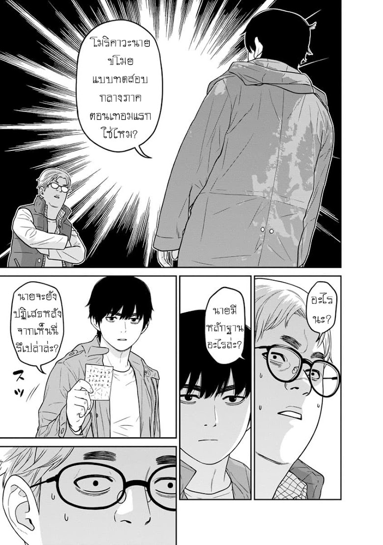 Kyoushitsu Jibaku Club - หน้า 10
