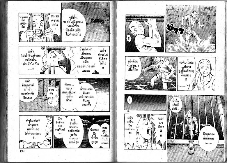 Shin Tekken Chinmi - หน้า 98