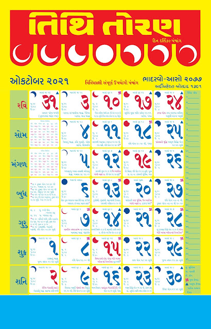 Tithi Toran Gujarati Calendar 2022 2022 