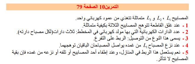 حل تمرين 10 صفحة 79 فيزياء للسنة الأولى متوسط الجيل الثاني