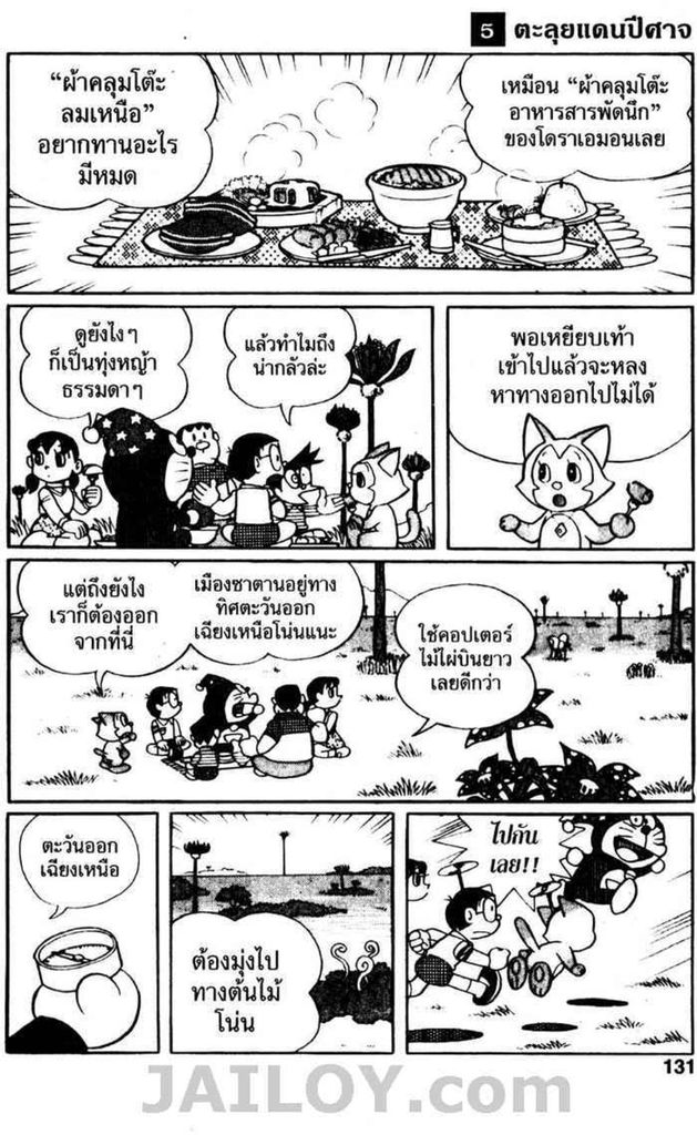 Doraemon ชุดพิเศษ - หน้า 130