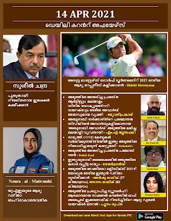 Daily Malayalam Current Affairs 14 Apr 2021