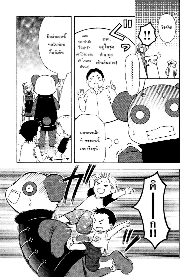 Watari-kun no xx ga Houkai Sunzen - หน้า 3
