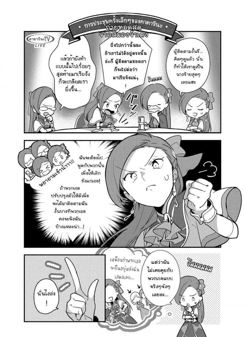 Otome Game no Hametsu Flag shika nai Akuyaku Reijou ni Tensei shite shimatta... Zettai Zetsumei! Hametsu Sunzen Hen - หน้า 8