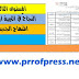 جذاذات النجاح في التربية الإسلامية المستوى الثالث ابتدائي المنهاج الجديد جذاذات النجاح في التربية الإسلامية المستوى الثالث ابتدائي المنهاج الجديد