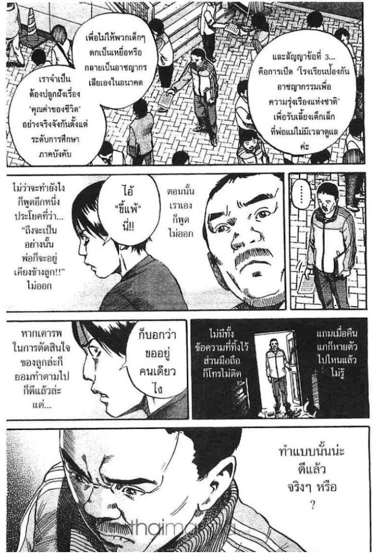 Ikigami - หน้า 73