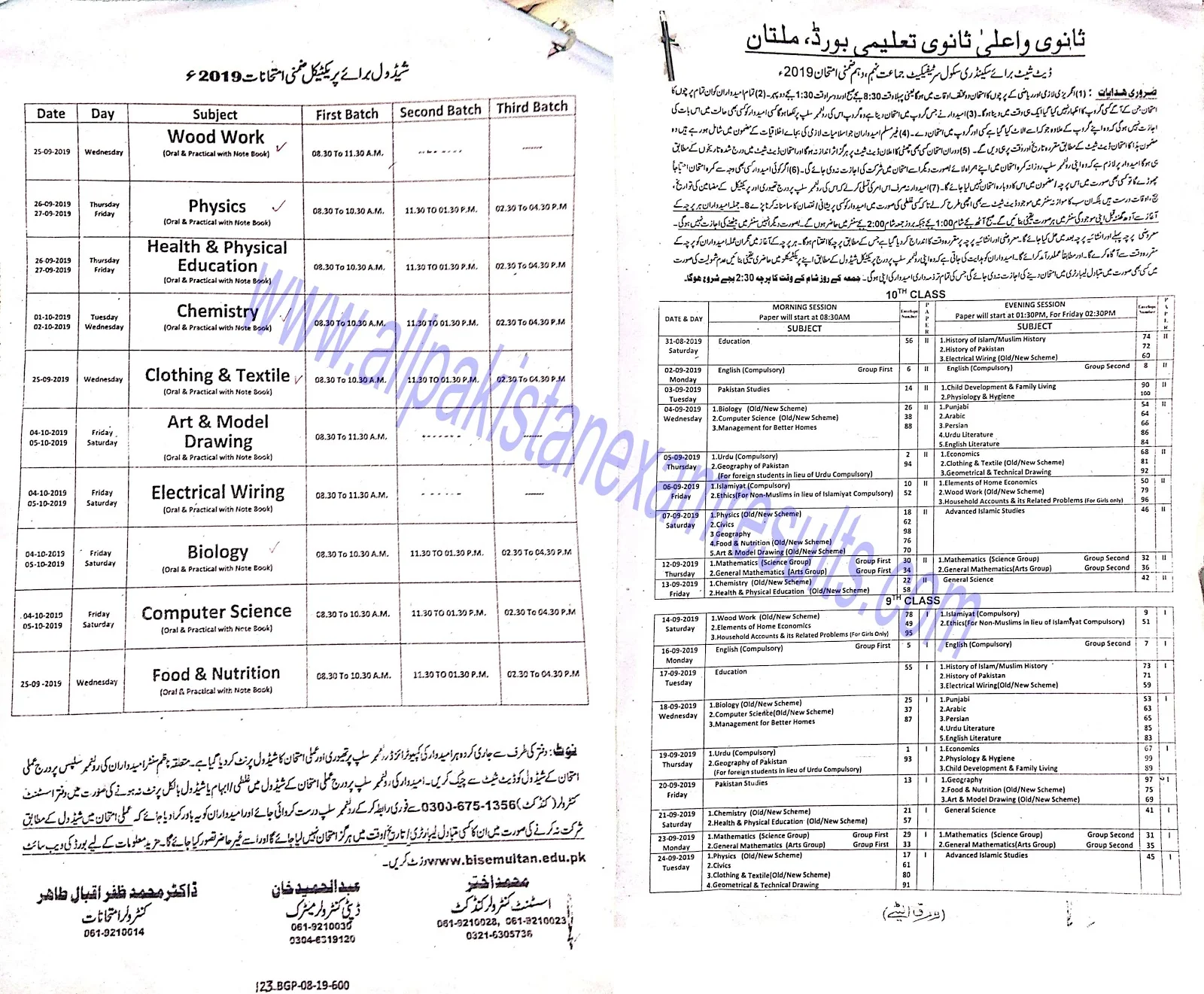 Date Sheet For SSC Supplementary Multan Board 2019