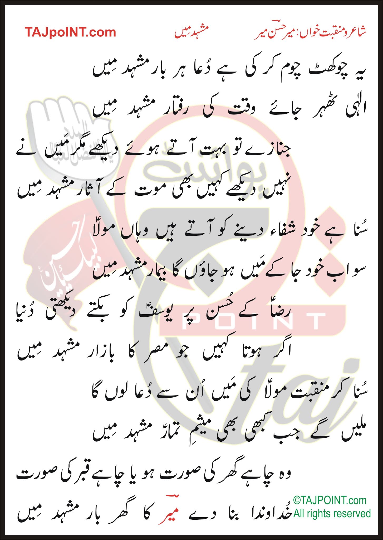 Mashhad Mein Ye Chokhat Chom Kar Lyrics In Urdu And Roman Urdu