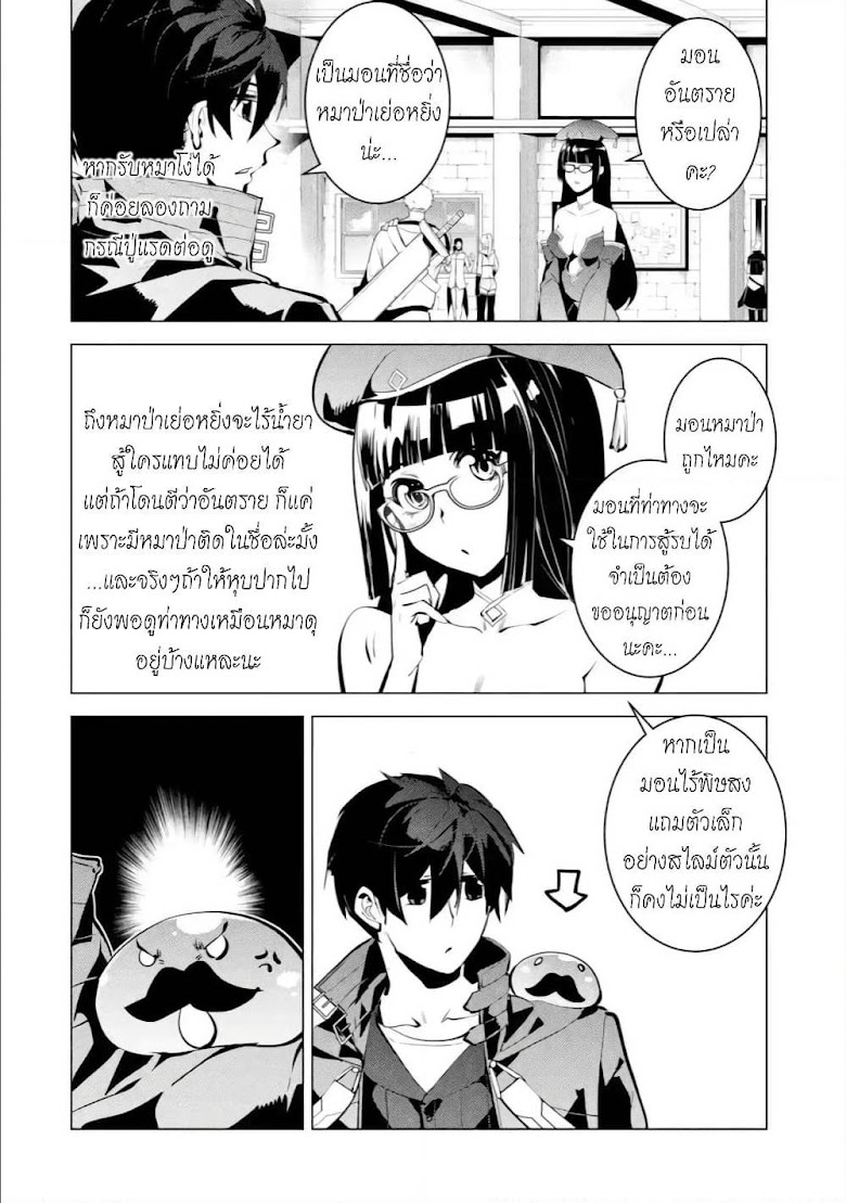 Tensei Kenja no Isekai Life - หน้า 34