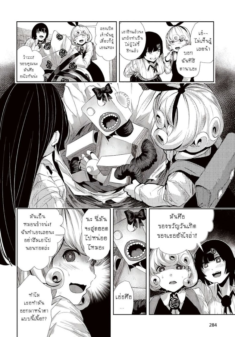 Coffee Moon - หน้า 18