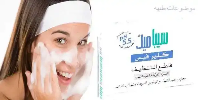 صابونة سيباميد لحب الشباب تخلصك من البثور نهائيا
