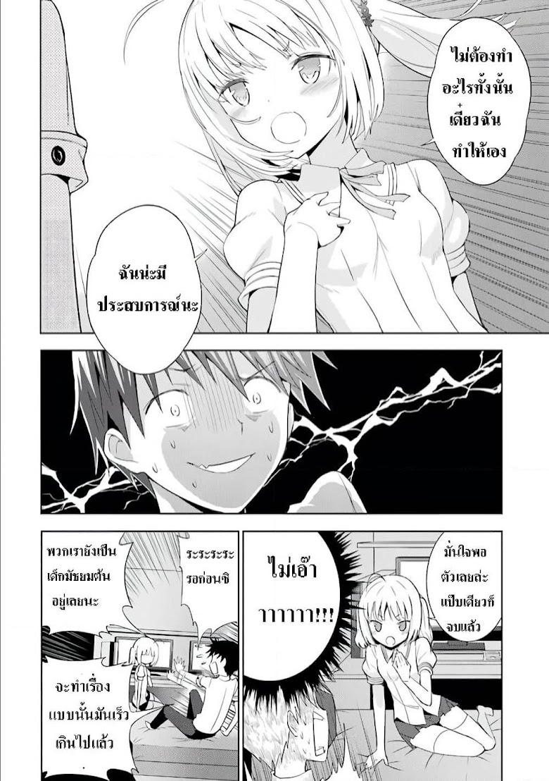 Shinigami-sama to 4-nin no Kanojo - หน้า 36