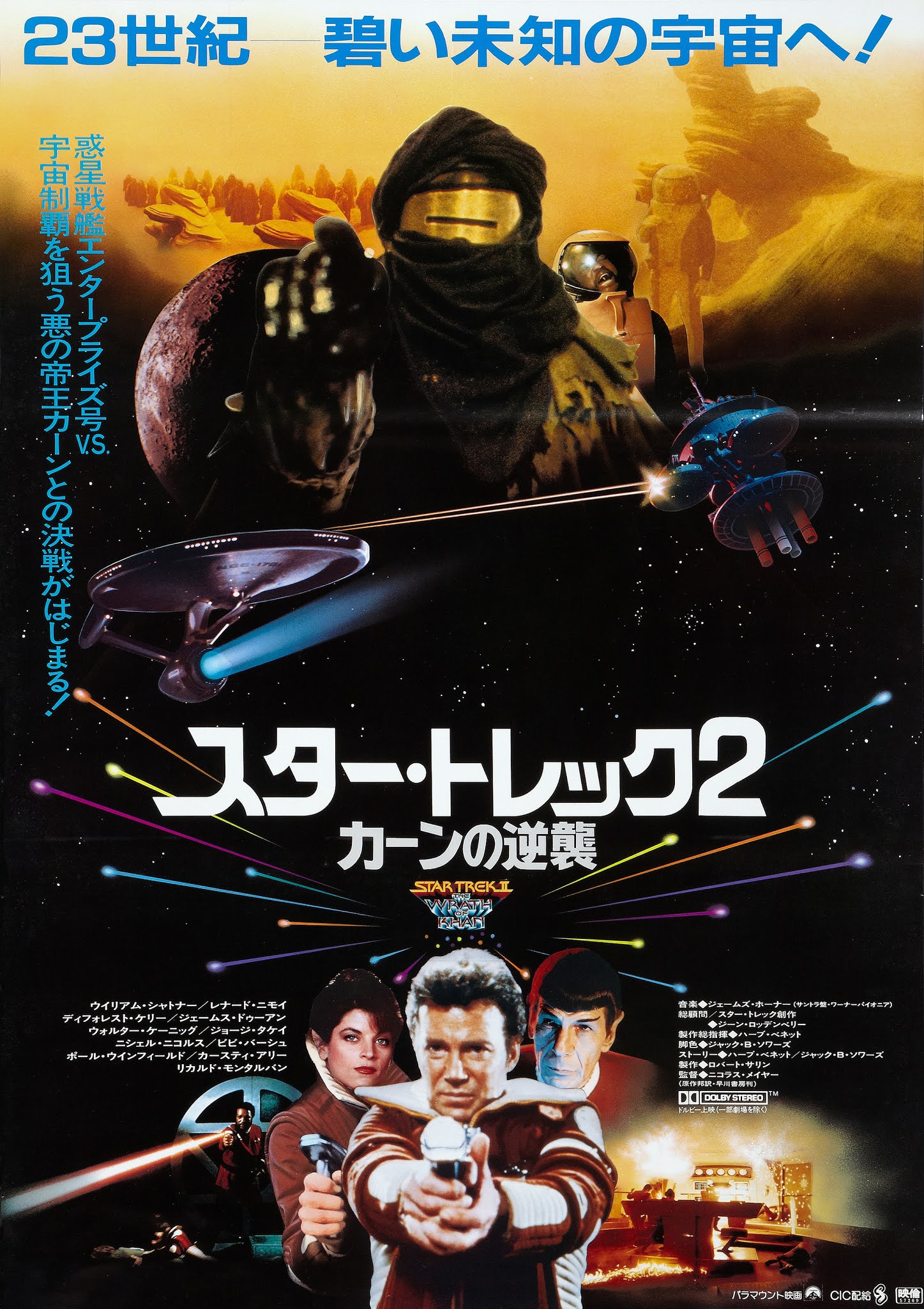 Star Trek Posters Star Trek II The Wrath of Khan Japanese B2 "Style