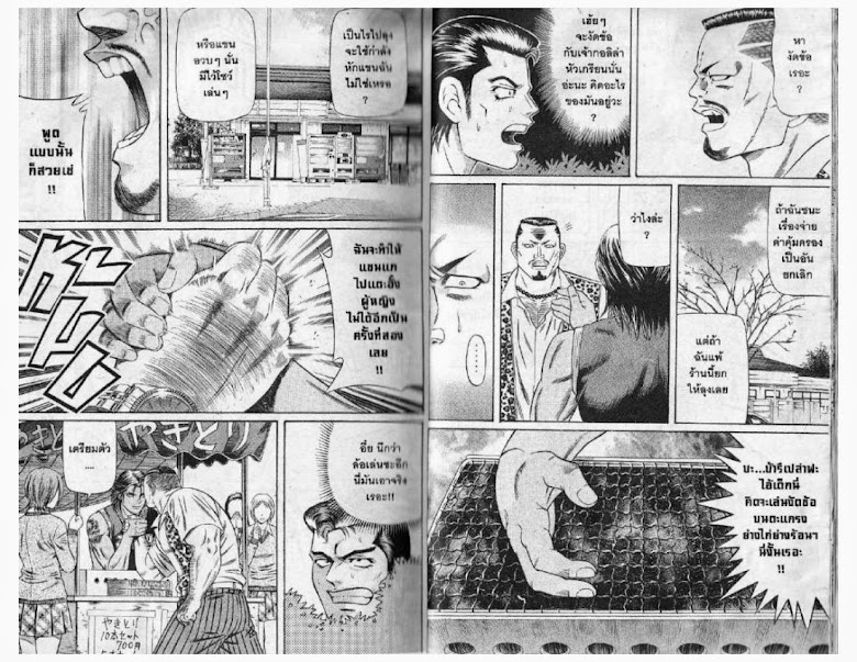 Jigoro Jigorou - หน้า 7