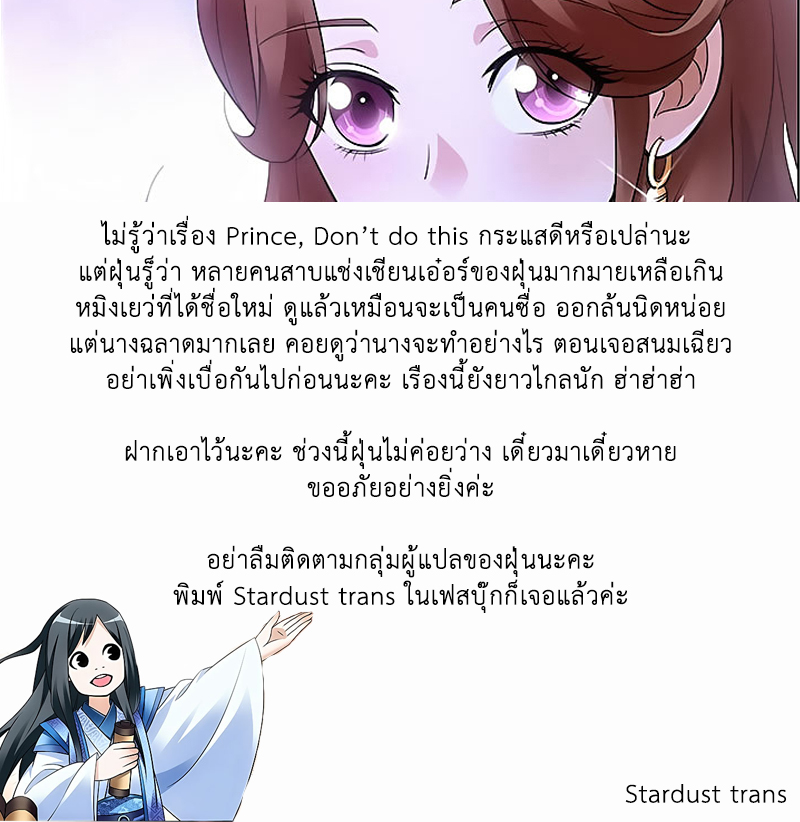 อ่านการ์ตูน Prince Don’t Do This 30 ภาพที่ 11