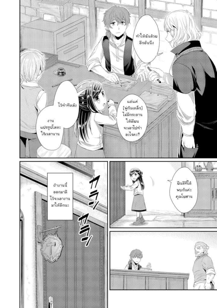 Honzuki no Gekokujou: Part 2 - หน้า 18