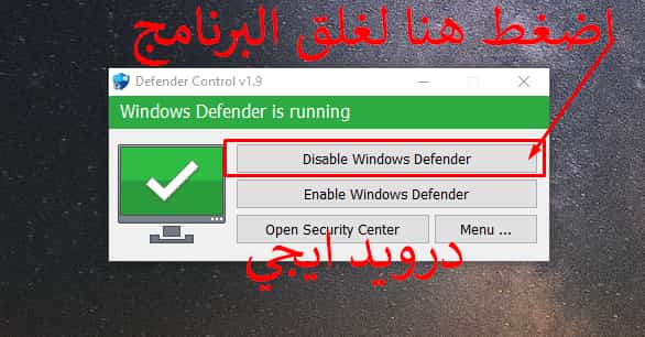 تعطيل windows defender بضغطة واحدة | إيقاف ويندوز ديفيندر