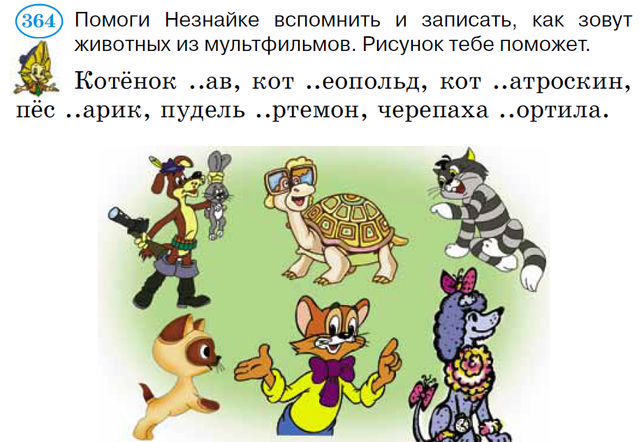 клички животных. клички животных. вспомните и запишите клички животных. вспомните и запишите клички животных. клички животных.