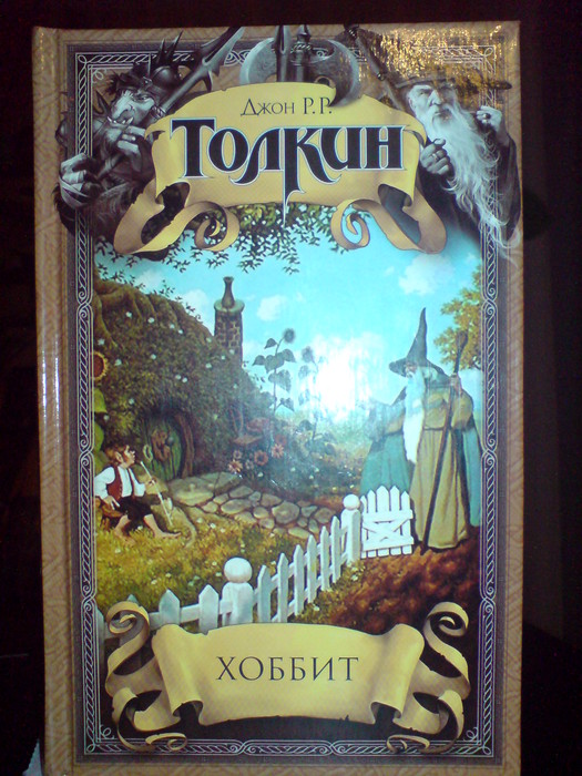 Библиоленд: Поклонники отметили день рождения Дж.Р.Р.Толкиена
