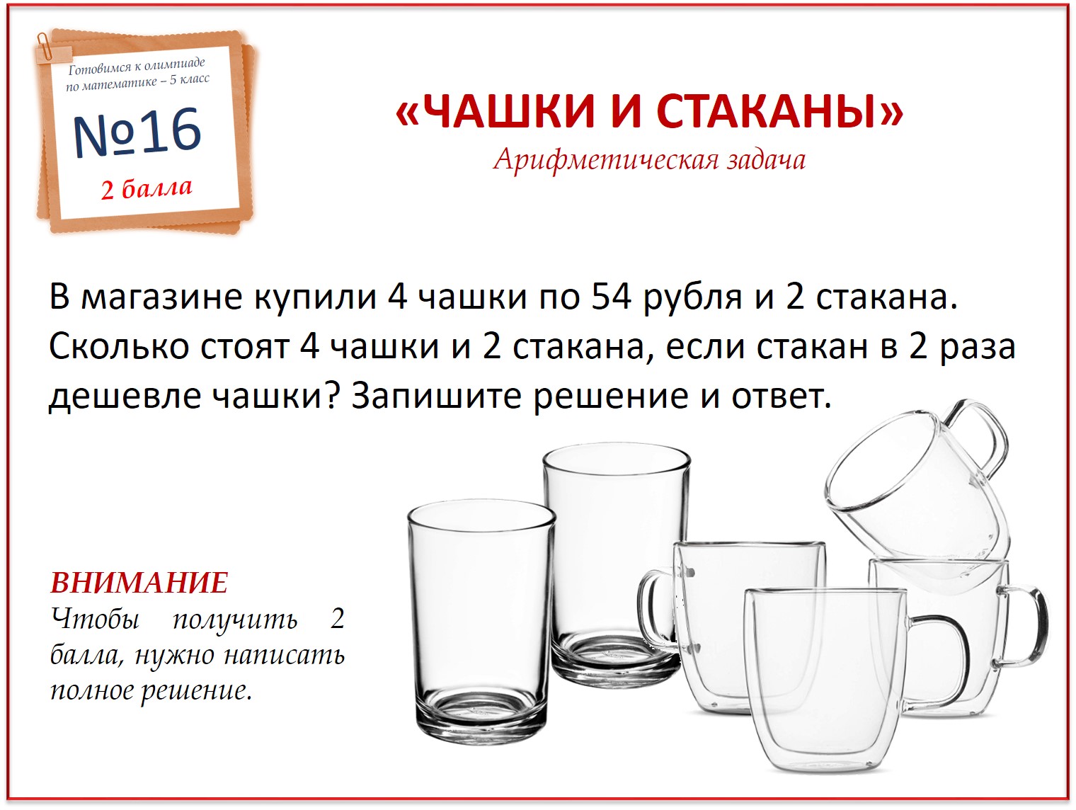 Сколько в стакане рублей