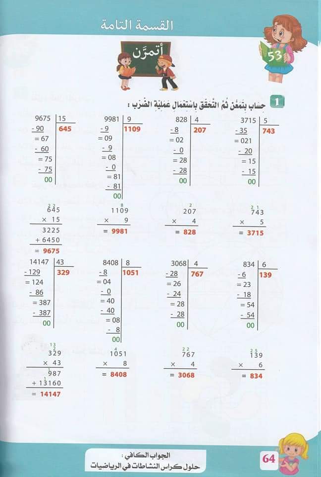 حلول تمارين كتاب أنشطة الرياضيات صفحة 60 للسنة الخامسة ابتدائي - الجيل الثاني