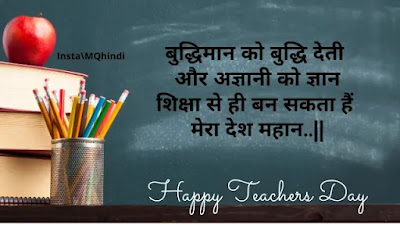 Teachers Day Quotes In Hindi Shayari