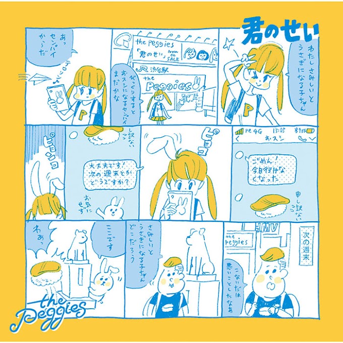 the peggies – Kimi no Sei [Seishun Buta Yarou wa Bunny Girl Senpai no Yume wo Minai OP Single]
