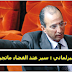 محمد حصاد لبرلماني من PJD : سير عند القضاء ماتجيش عندي أنا
