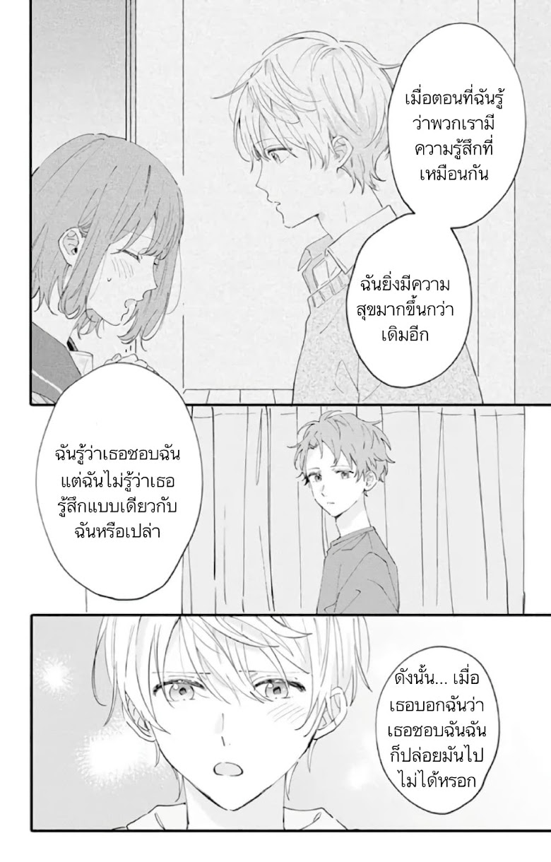 Sei-chan, Your Love Is Too Much! - หน้า 16