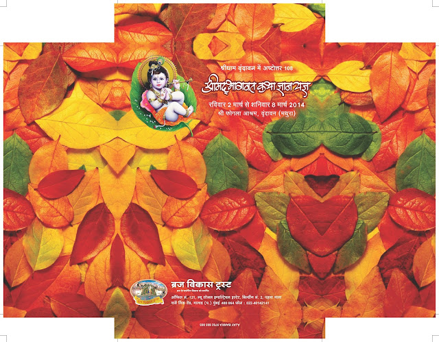 BHAGWAT KATHA CARD DESIGN BHAGWAT SAPTAH INVITATION CARD