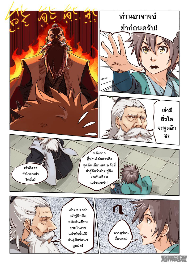 อ่านการ์ตูน Star Martial God Technique 6-10 ภาพที่ 25