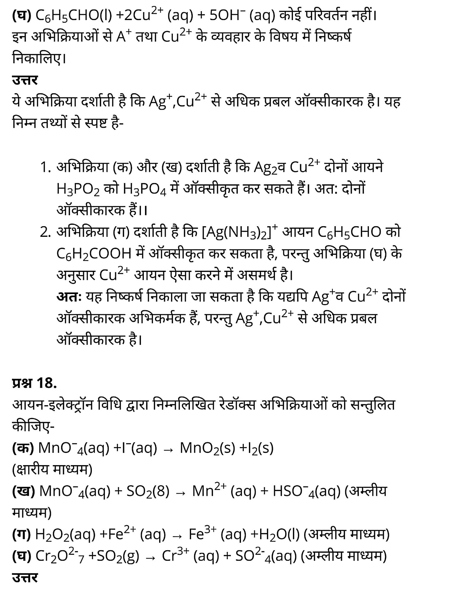 class 11 Chemistry Chapter 8, class 11 Chemistry Chapter 8 ncert solutions in hindi, class 11 Chemistry Chapter 8 notes in hindi, class 11 Chemistry Chapter 8 question answer, class 11 Chemistry Chapter 8 notes, 11 class Chemistry Chapter 8 in hindi, class 11 Chemistry Chapter 8 in hindi, class 11 Chemistry Chapter 8 important questions in hindi, class 11 Chemistry notes in hindi, class 11 Chemistry Chapter 8 test, class 11 Chemistry Chapter 8 pdf, class 11 Chemistry Chapter 8 notes pdf, class 11 Chemistry Chapter 8 exercise solutions, class 11 Chemistry Chapter 8, class 11 Chemistry Chapter 8 notes study rankers, class 11 Chemistry Chapter 8 notes, class 11 Chemistry notes, Chemistry class 11 notes pdf, Chemistry class 11 notes 2021 ncert, Chemistry class 11 pdf, Chemistry book, Chemistry quiz class 11 , 11 th Chemistry book up board, up board 11 th Chemistry notes, कक्षा 11 रसायन विज्ञान अध्याय 8, कक्षा 11 रसायन विज्ञान का अध्याय 8 ncert solution in hindi, कक्षा 11 रसायन विज्ञान के अध्याय 8 के नोट्स हिंदी में, कक्षा 11 का रसायन विज्ञान अध्याय 8 का प्रश्न उत्तर, कक्षा 11 रसायन विज्ञान अध्याय 8 के नोट्स, 11 कक्षा रसायन विज्ञान अध्याय 8 हिंदी में,कक्षा 11 रसायन विज्ञान अध्याय 8 हिंदी में, कक्षा 11 रसायन विज्ञान अध्याय 8 महत्वपूर्ण प्रश्न हिंदी में,कक्षा 11 के रसायन विज्ञान के नोट्स हिंदी में,रसायन विज्ञान कक्षा 11 नोट्स pdf, कक्षा 11 बायोलॉजी अध्याय 8, कक्षा 11 बायोलॉजी के अध्याय 8 के नोट्स हिंदी में, कक्षा 11 का बायोलॉजी अध्याय 8 का प्रश्न उत्तर, कक्षा 11 बायोलॉजी अध्याय 8 के नोट्स, 11 कक्षा बायोलॉजी अध्याय 8 हिंदी में,कक्षा 11 बायोलॉजी अध्याय 8 हिंदी में, कक्षा 11 बायोलॉजी अध्याय 8 महत्वपूर्ण प्रश्न हिंदी में,कक्षा 11 के बायोलॉजी के नोट्स हिंदी में,बायोलॉजी कक्षा 11 नोट्स pdf, रसायन विज्ञान कक्षा 11 नोट्स 2021 ncert, रसायन विज्ञान कक्षा 11 pdf, रसायन विज्ञान पुस्तक, रसायन विज्ञान की बुक, रसायन विज्ञान प्रश्नोत्तरी class 11 , 11 वीं रसायन विज्ञान पुस्तक up board, बिहार बोर्ड 11 पुस्तक वीं रसायन विज्ञान नोट्स,