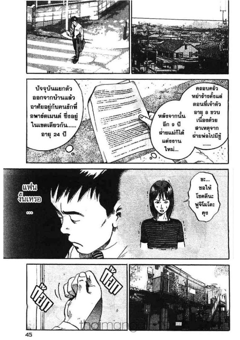 Ikigami - หน้า 41