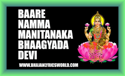 jaya janardhana song lyrics in english jaya janardhana song lyrics in english